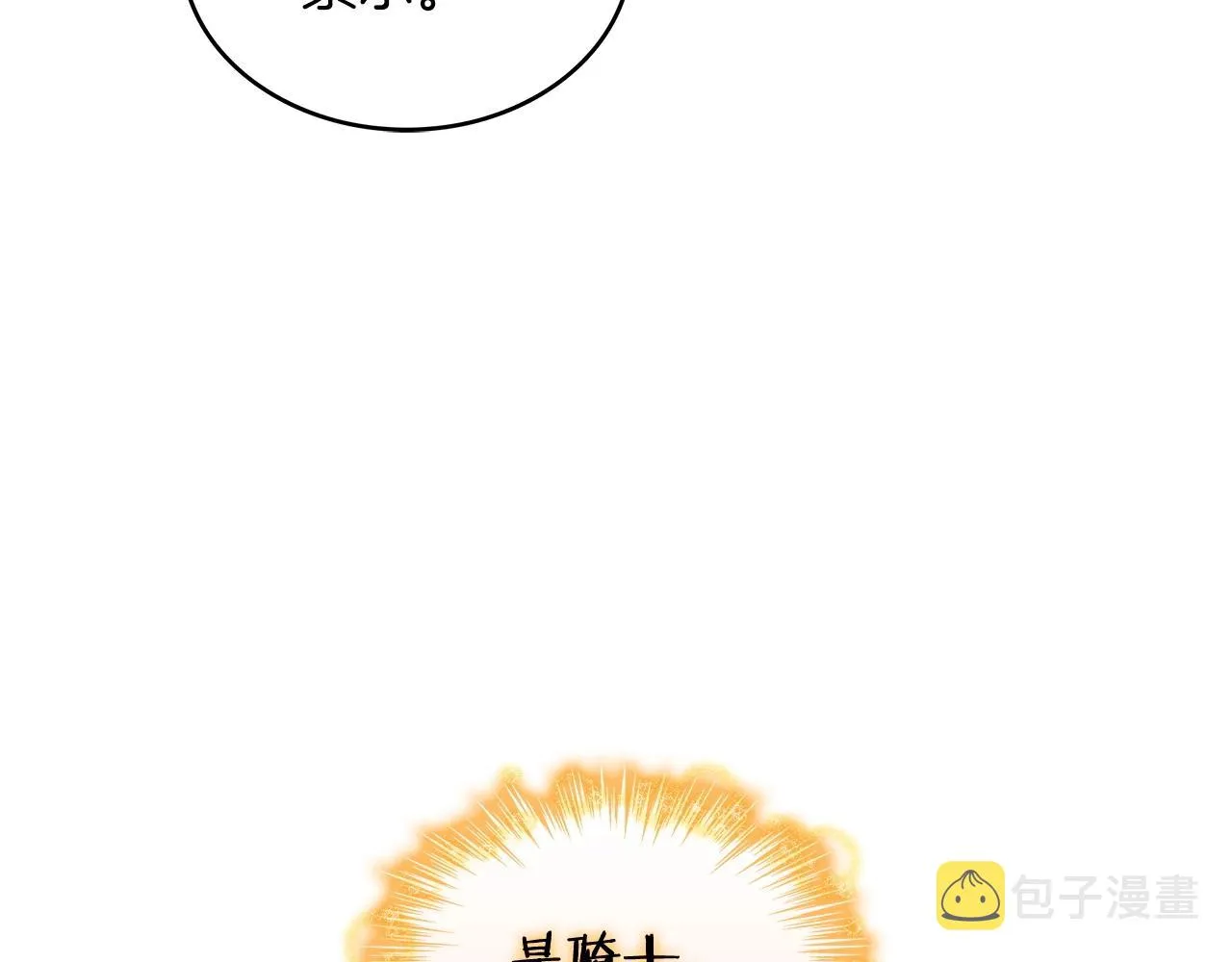 第33话 流浪的骑士 第85页