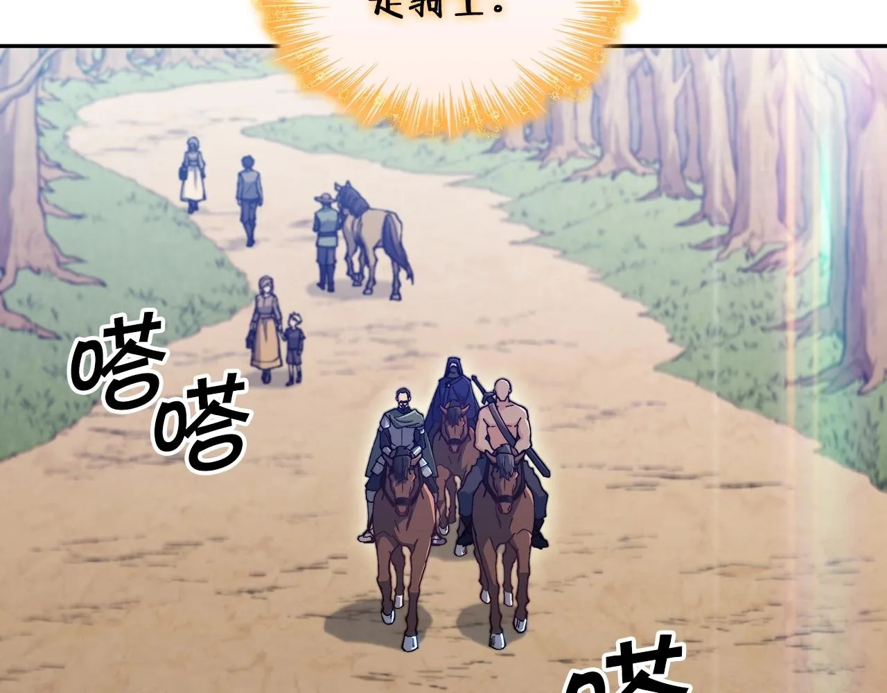 第33话 流浪的骑士 第86页
