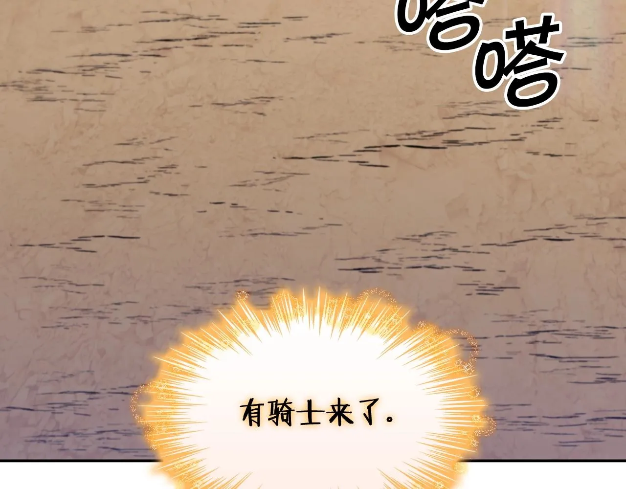 第33话 流浪的骑士 第87页