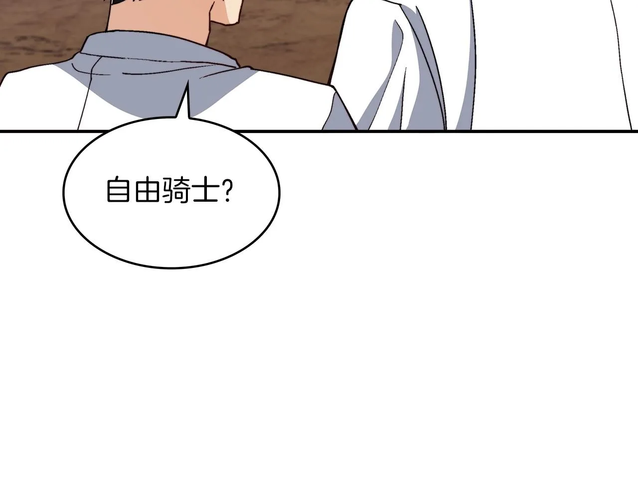第33话 流浪的骑士 第97页