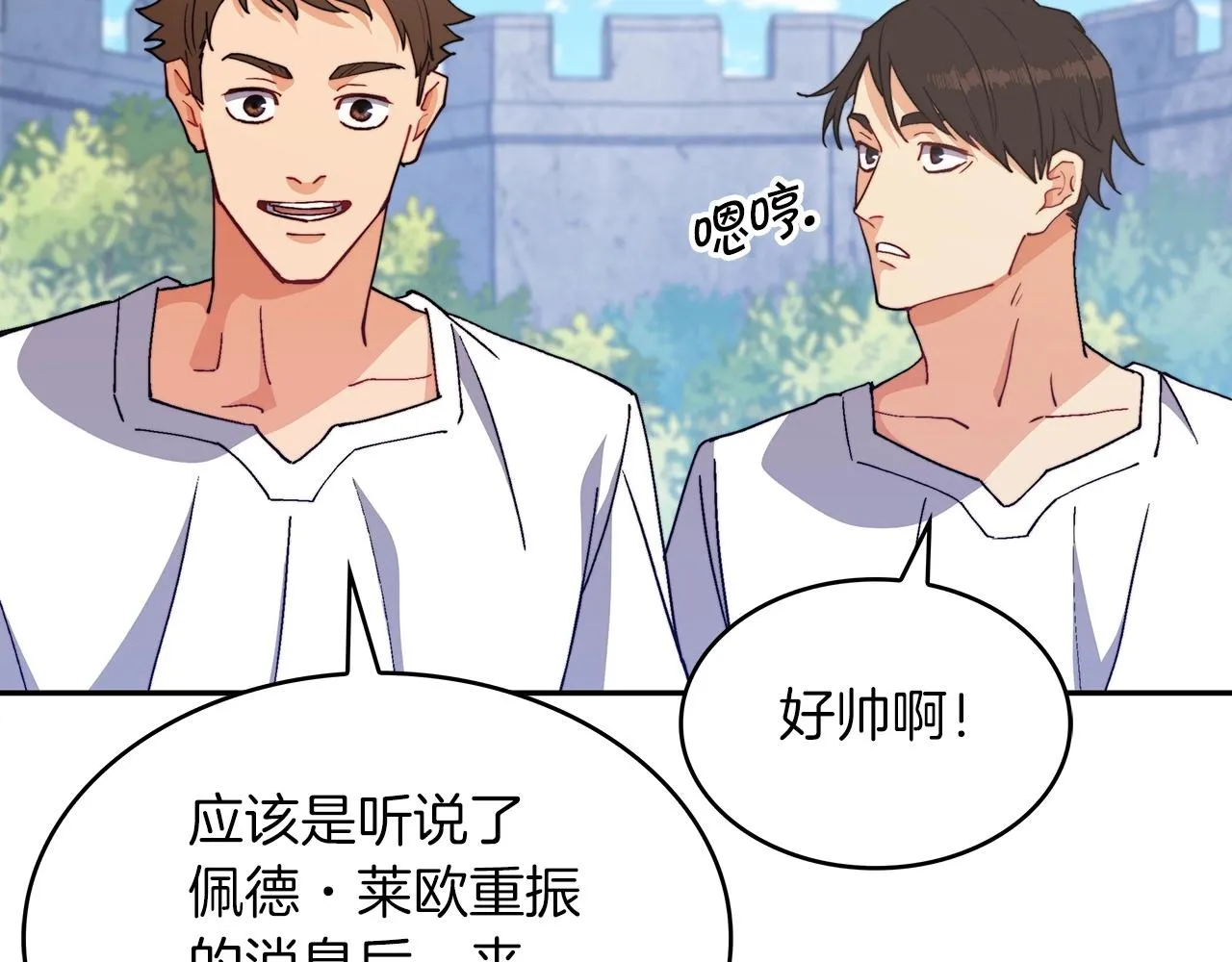 第33话 流浪的骑士 第99页