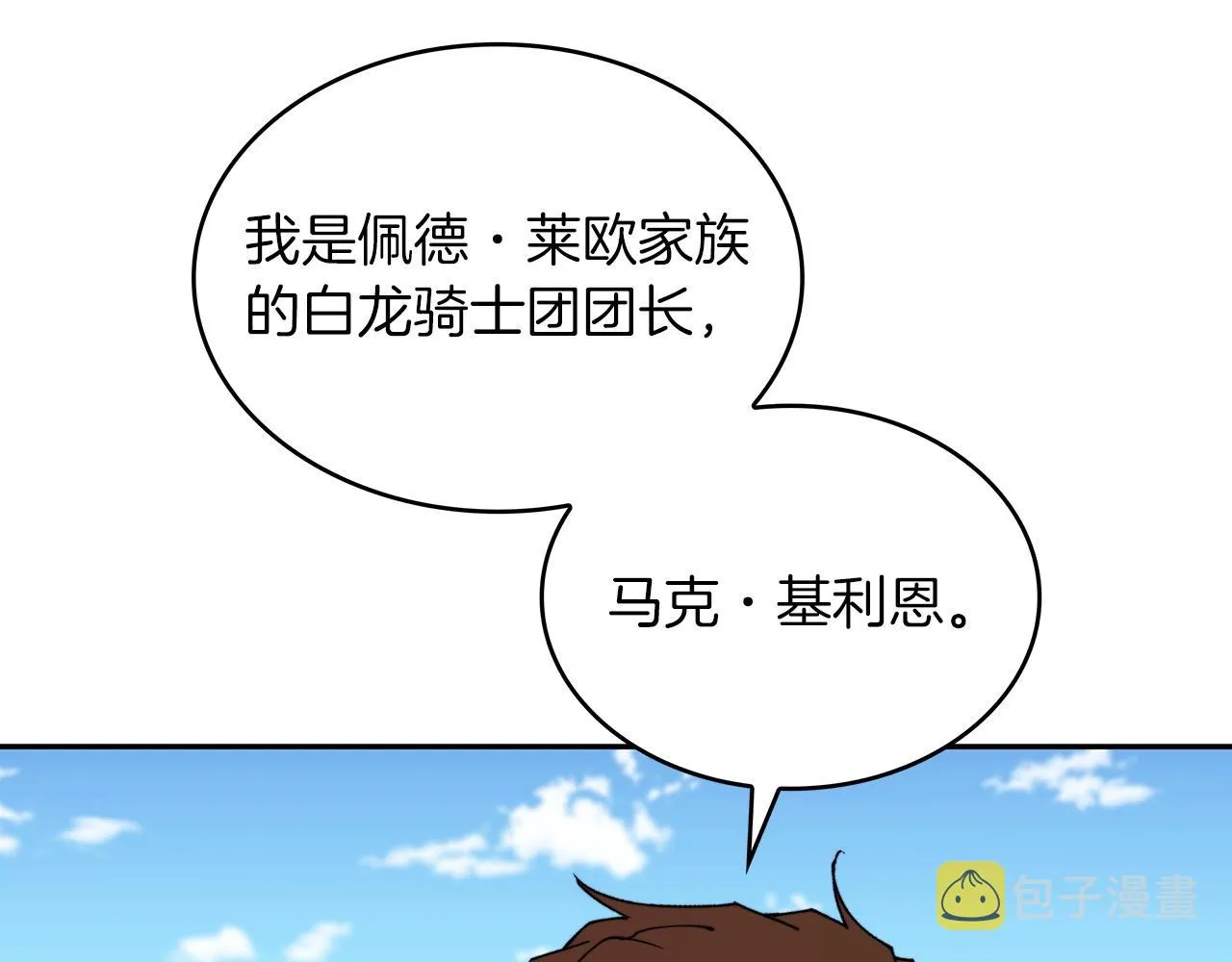 第33话 流浪的骑士 第101页