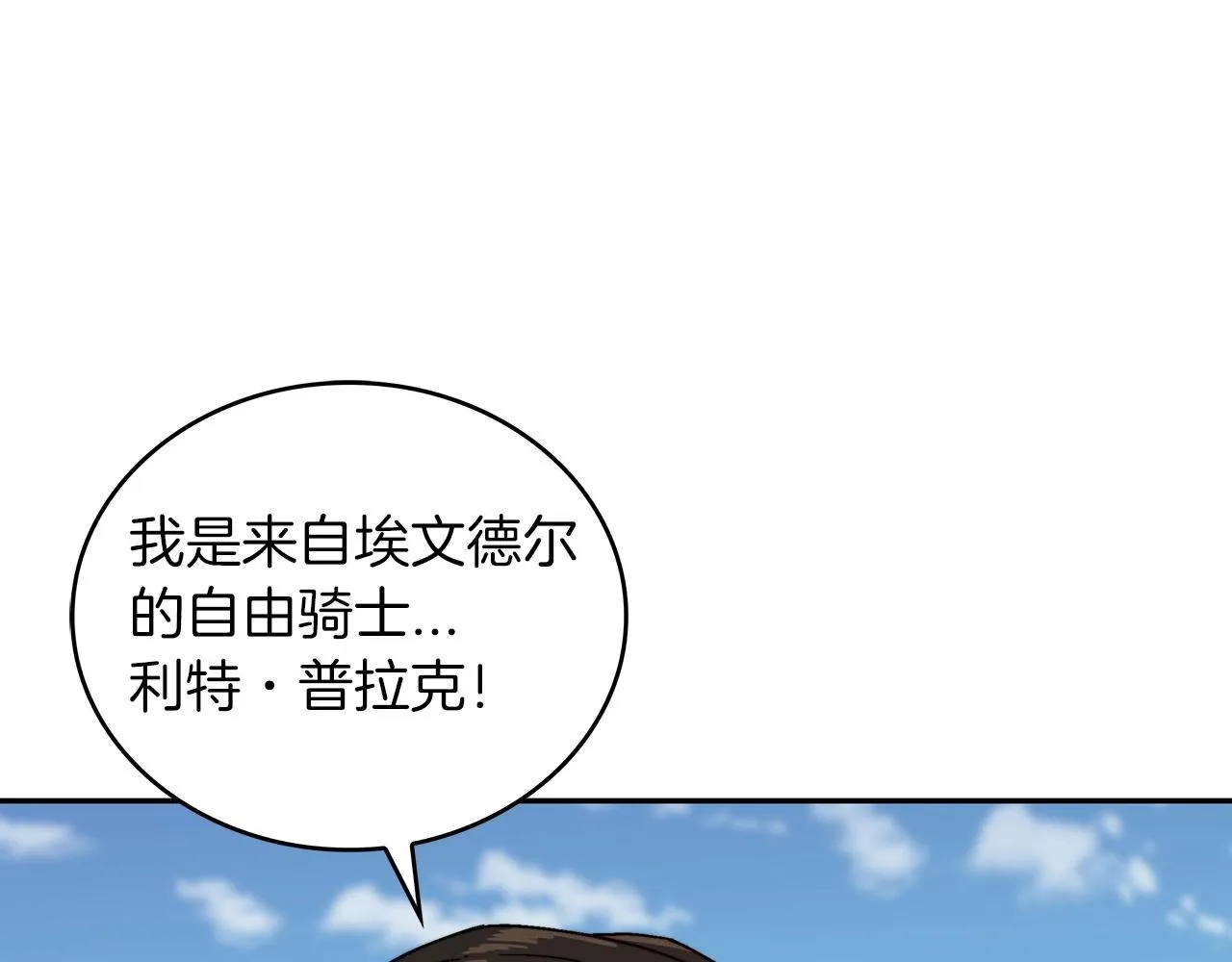 第33话 流浪的骑士 第104页