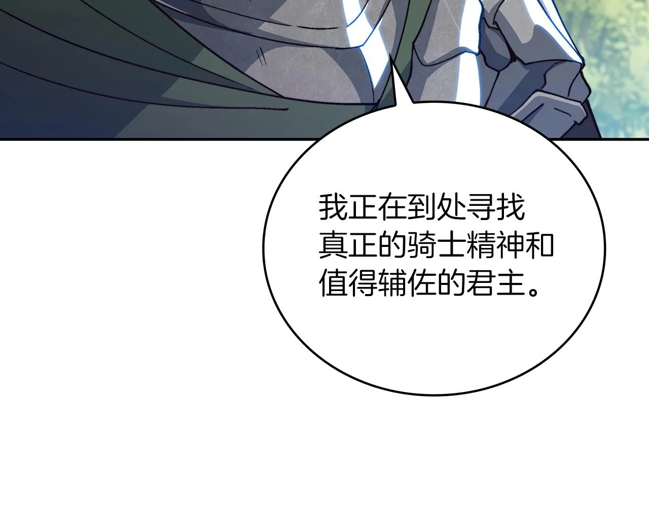 第33话 流浪的骑士 第106页