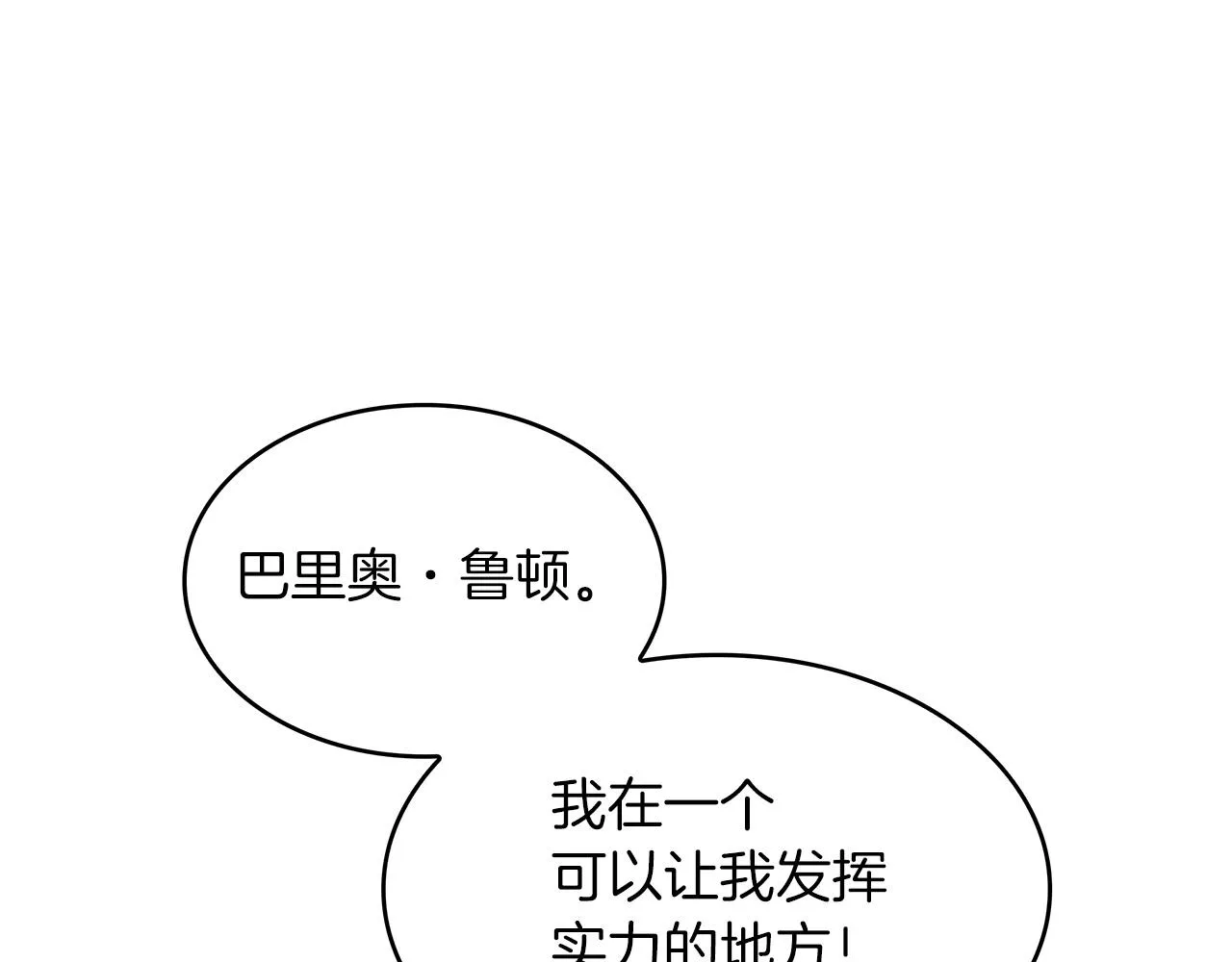 第33话 流浪的骑士 第107页