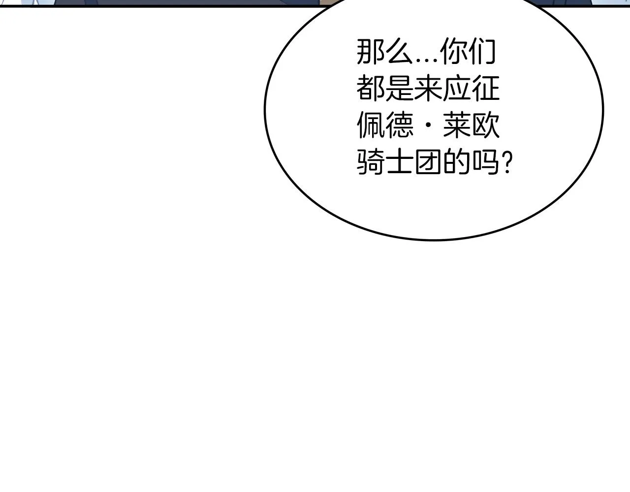 第33话 流浪的骑士 第124页