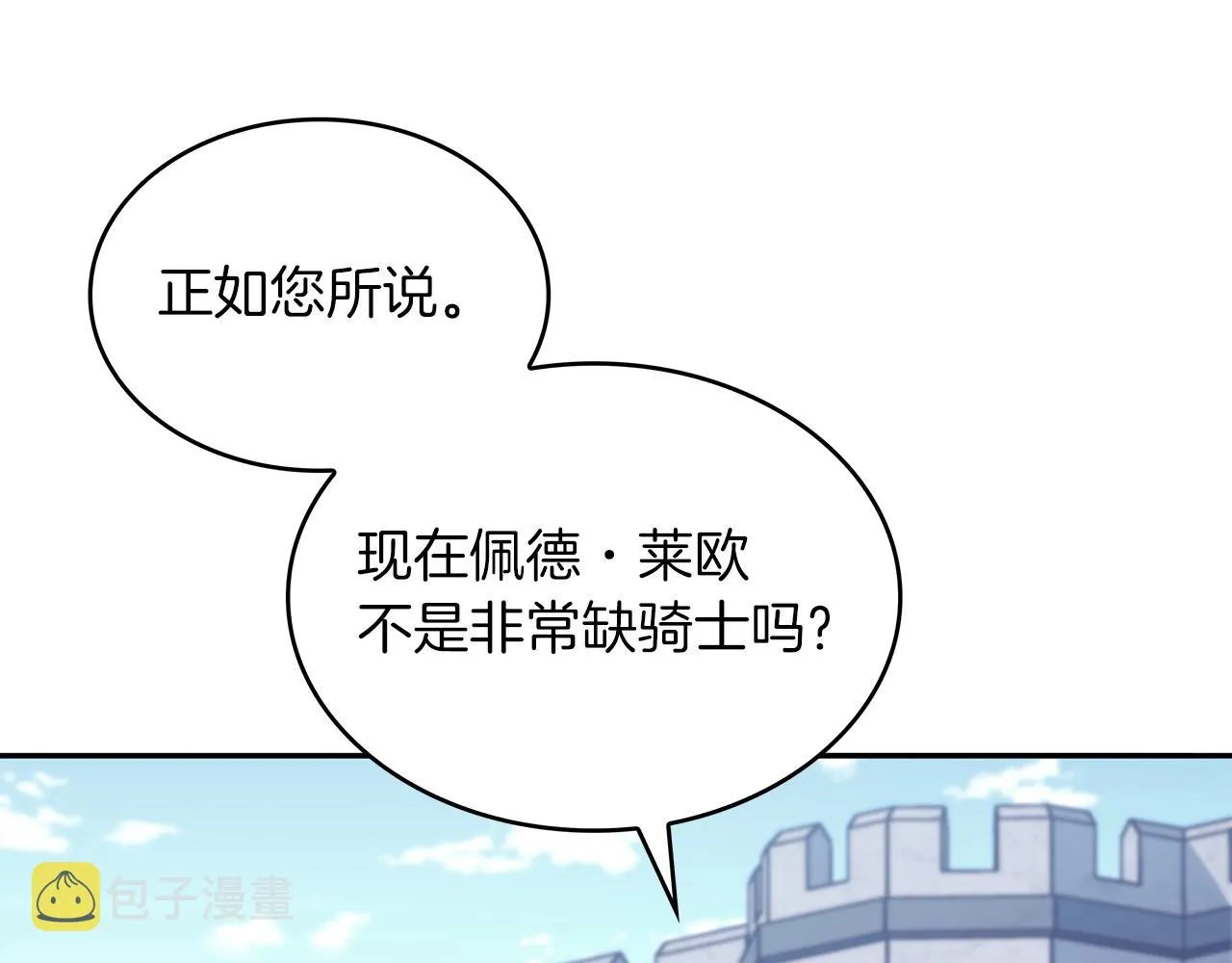 第33话 流浪的骑士 第125页