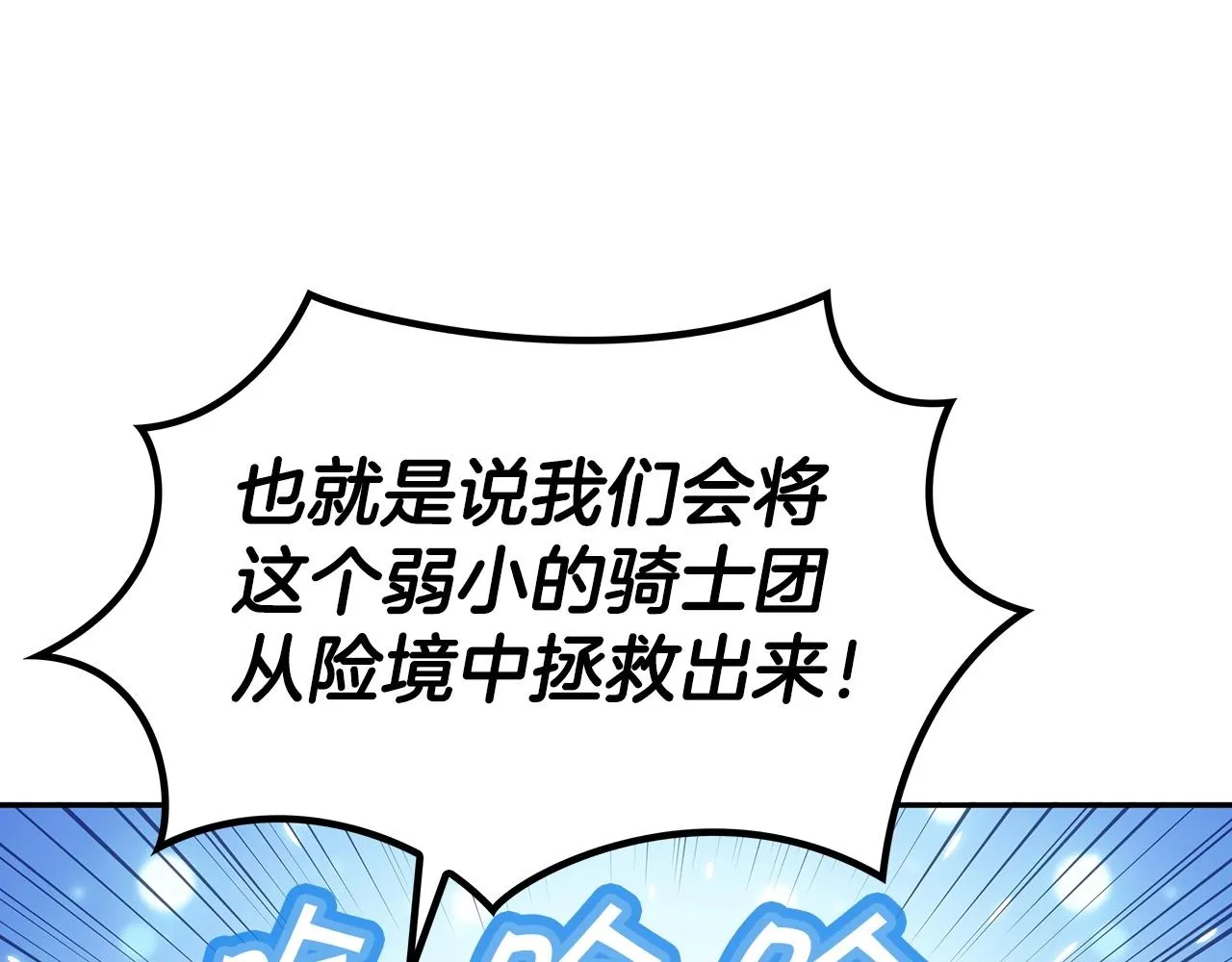 第33话 流浪的骑士 第129页
