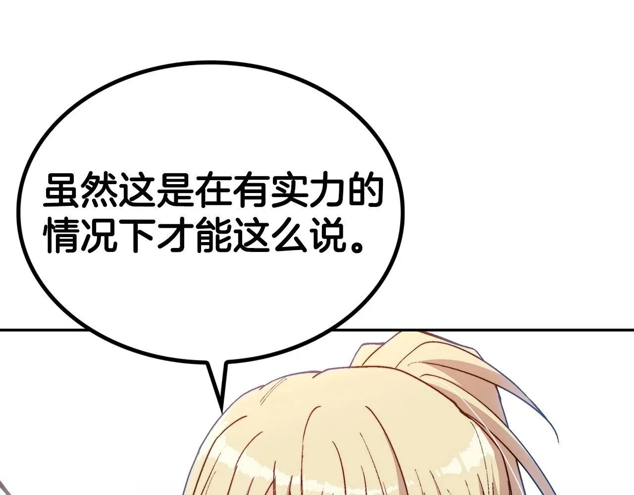 第33话 流浪的骑士 第143页