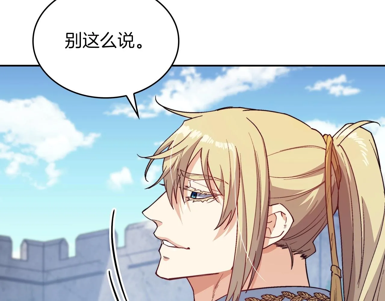 第33话 流浪的骑士 第201页