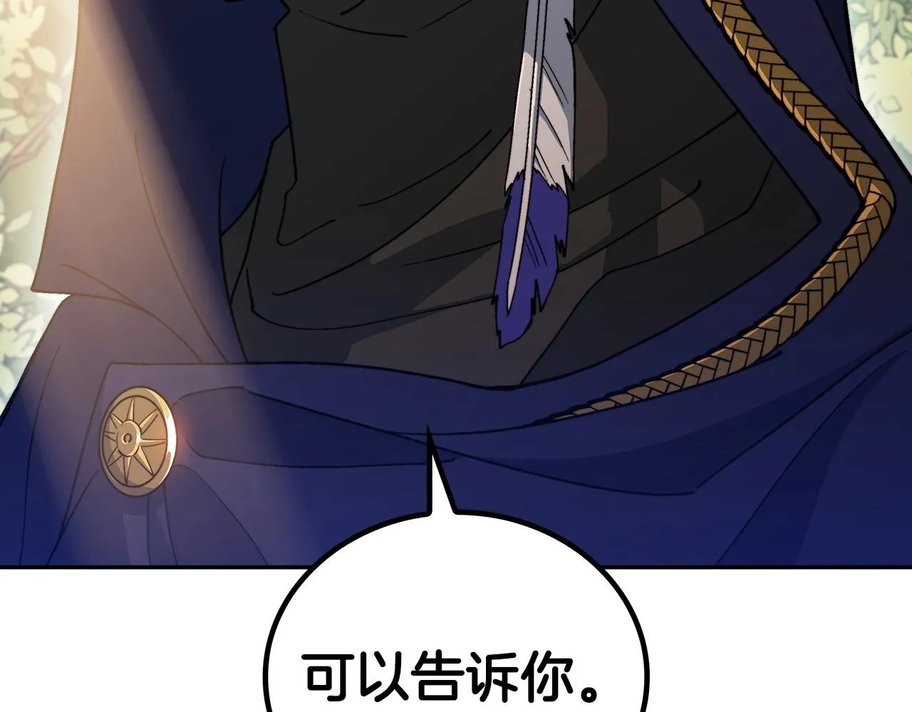 第33话 流浪的骑士 第205页