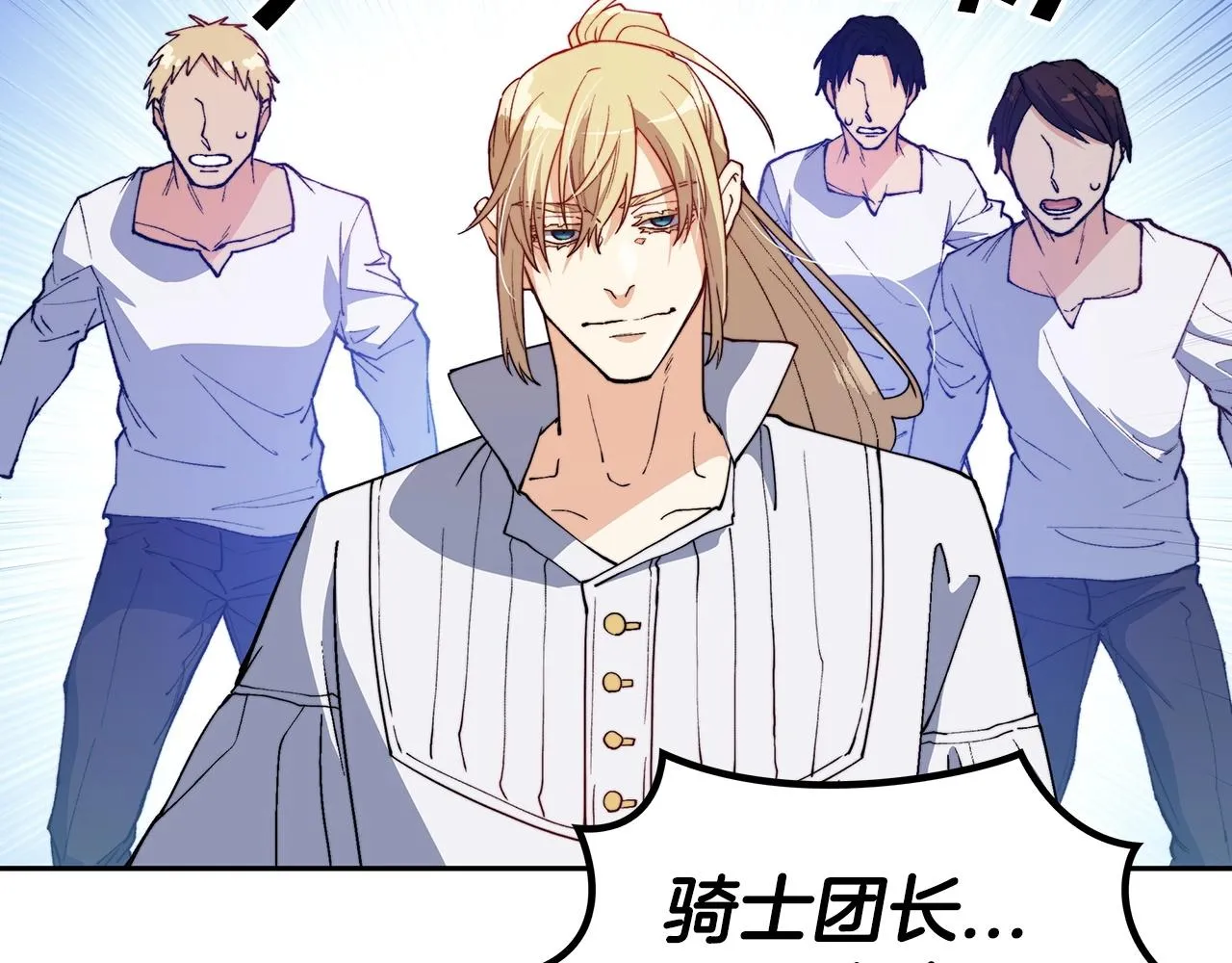 第33话 流浪的骑士 第228页