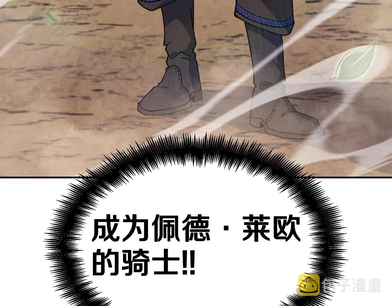 第33话 流浪的骑士 第237页