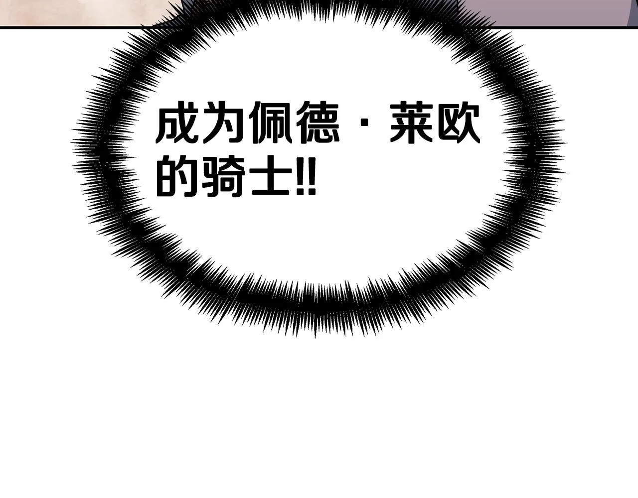 第34话 火力全开 第8页