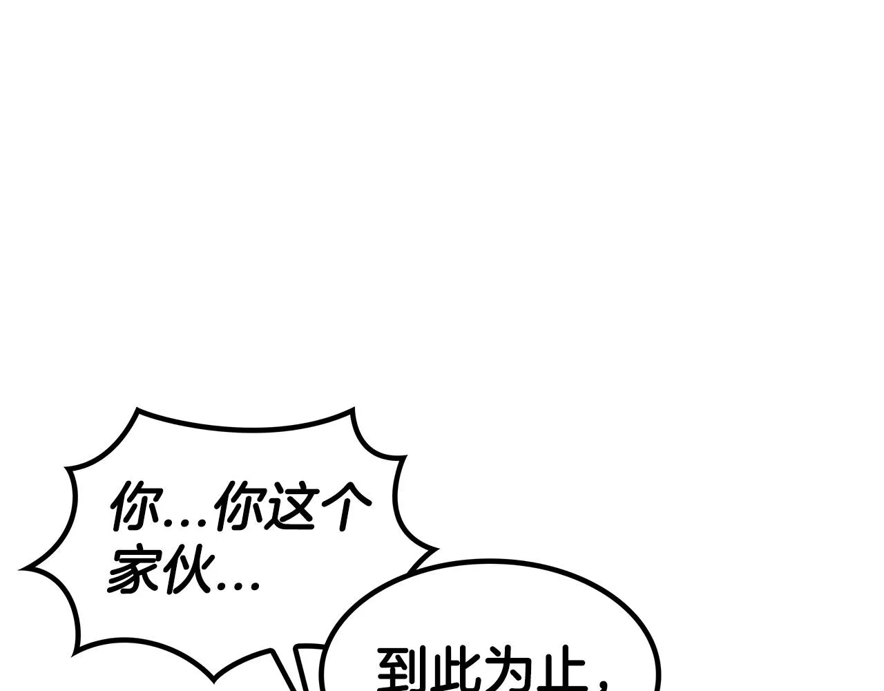 第34话 火力全开 第15页