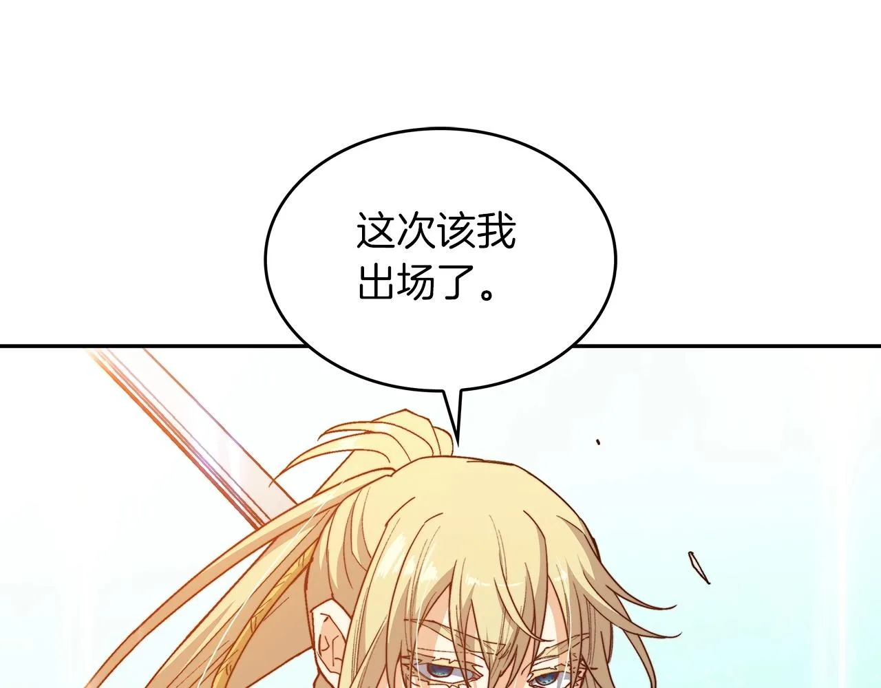 第34话 火力全开 第22页