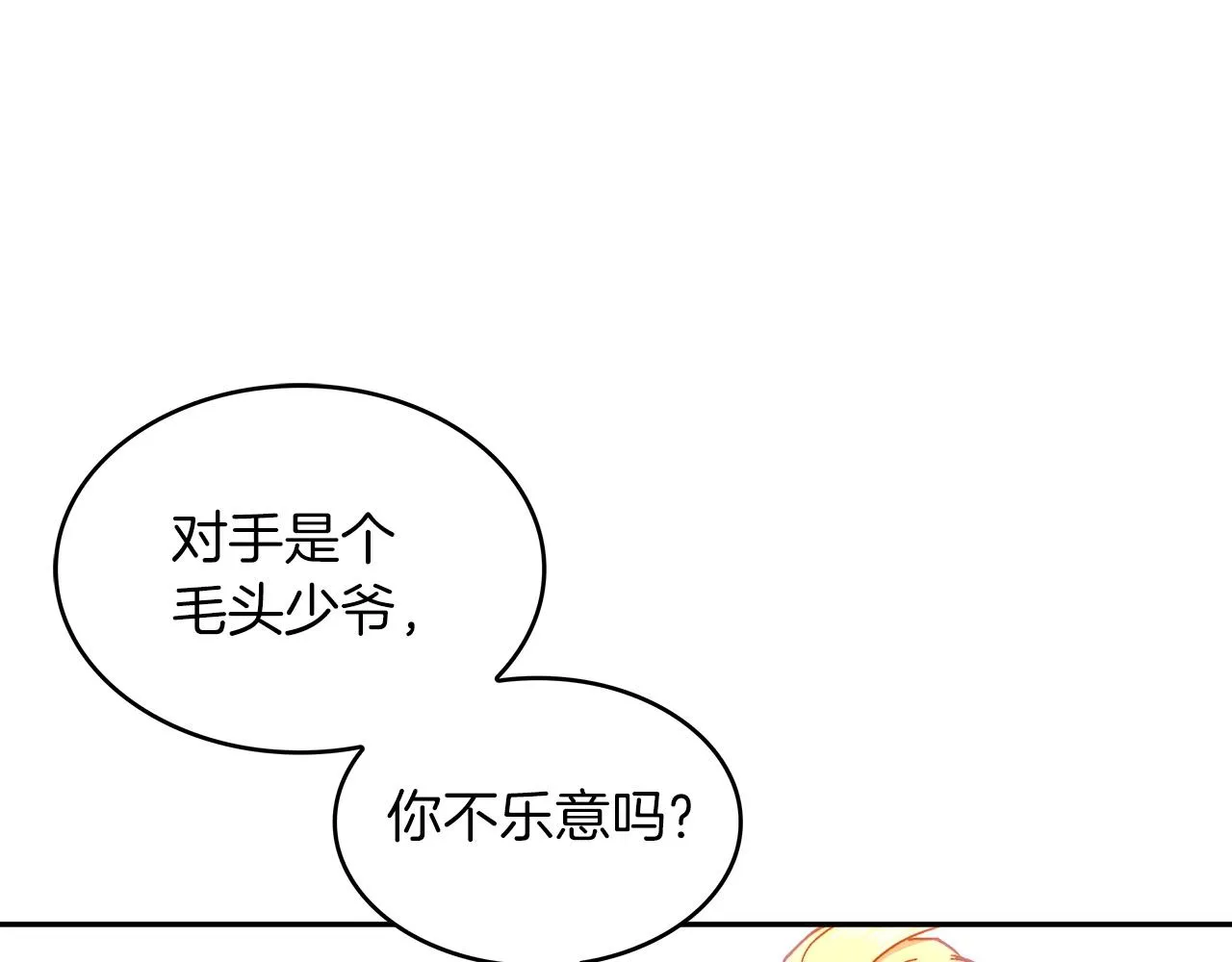 第34话 火力全开 第36页