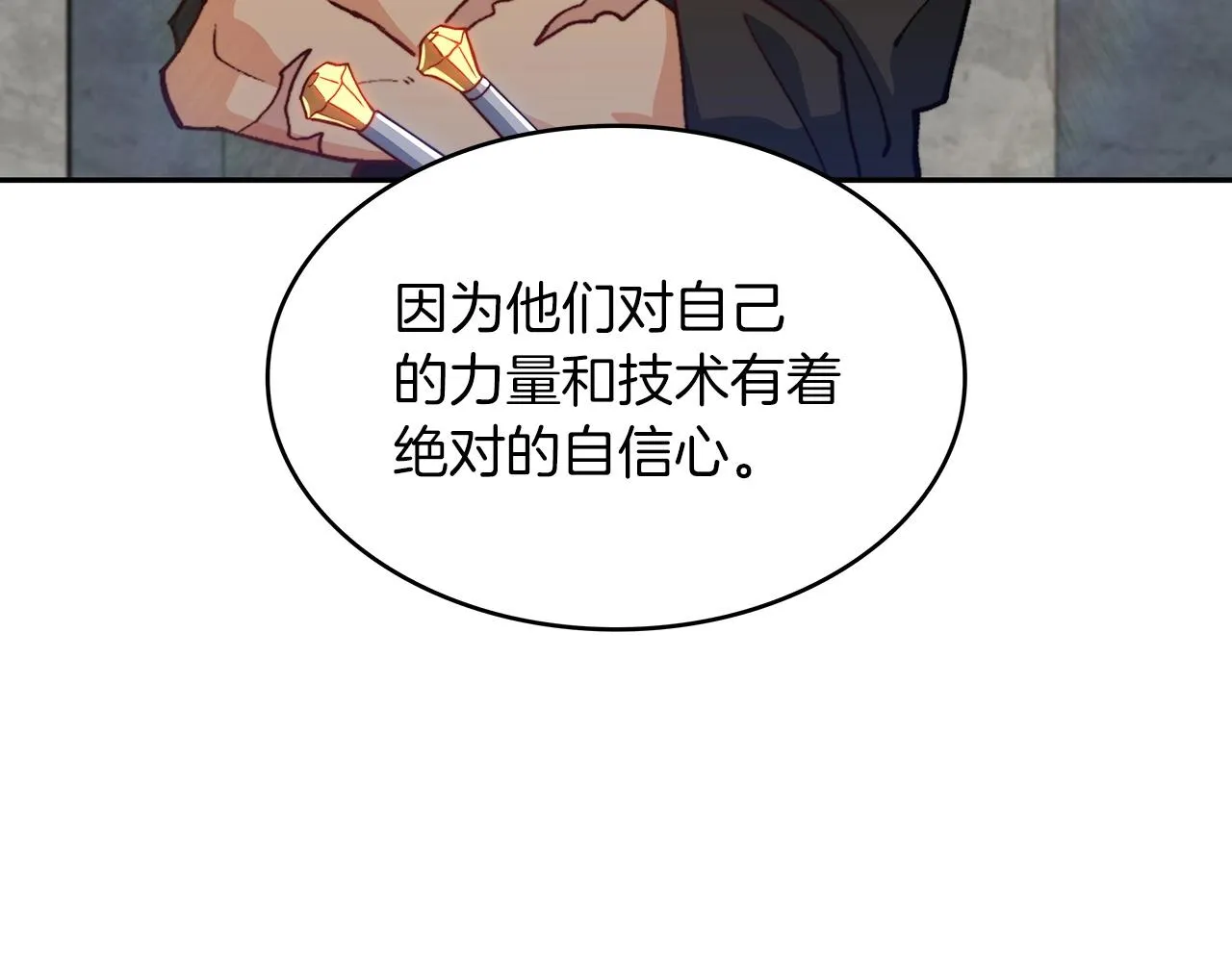 第34话 火力全开 第90页