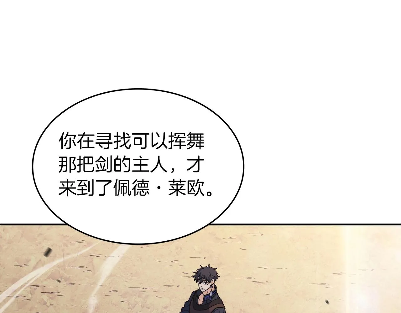 第34话 火力全开 第91页