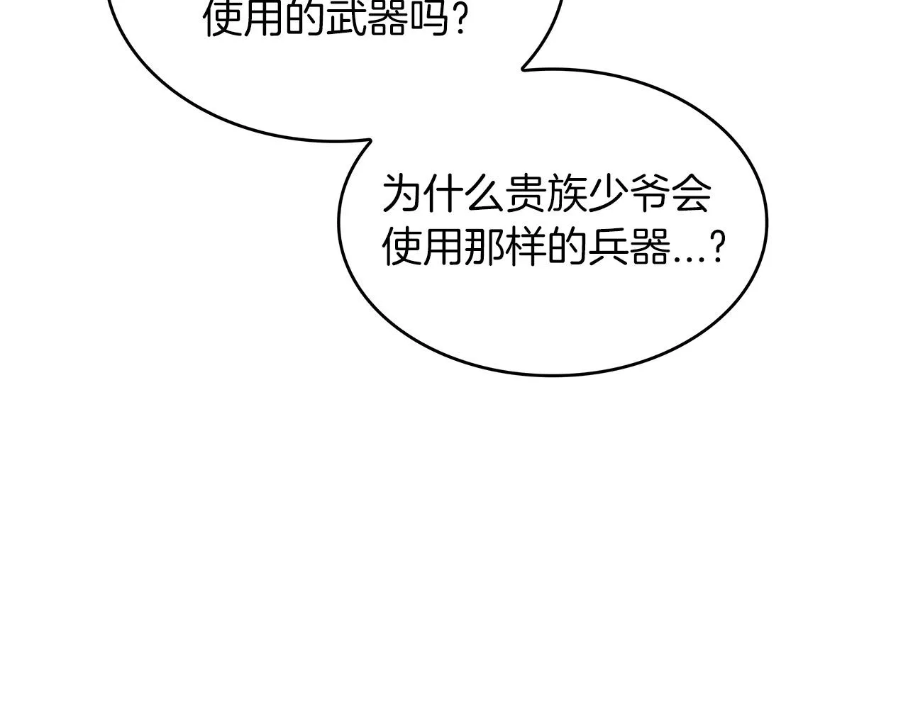 第34话 火力全开 第141页