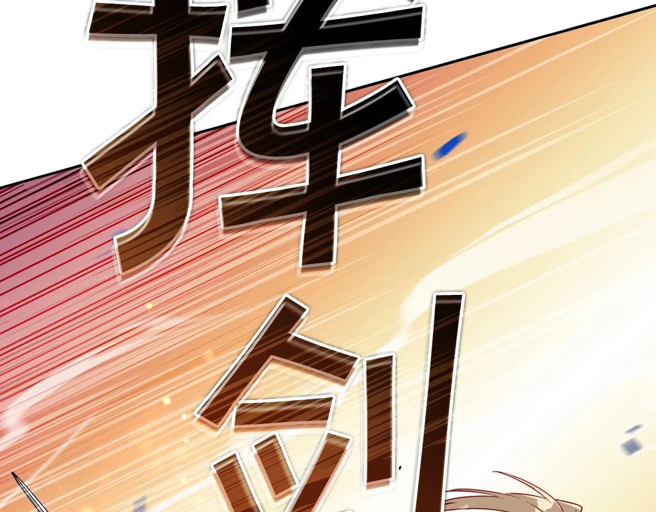第34话 火力全开 第170页