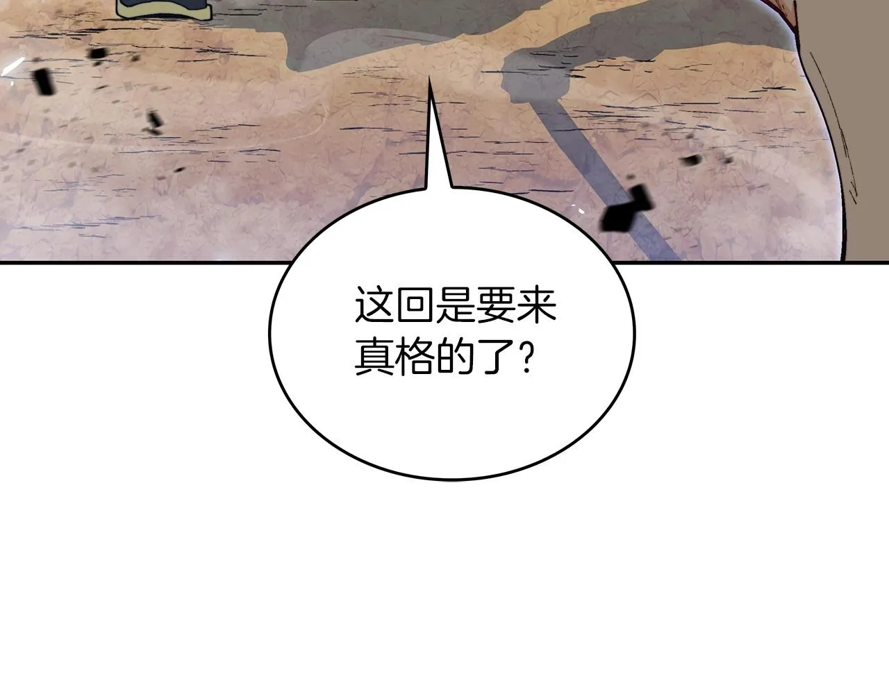 第34话 火力全开 第234页