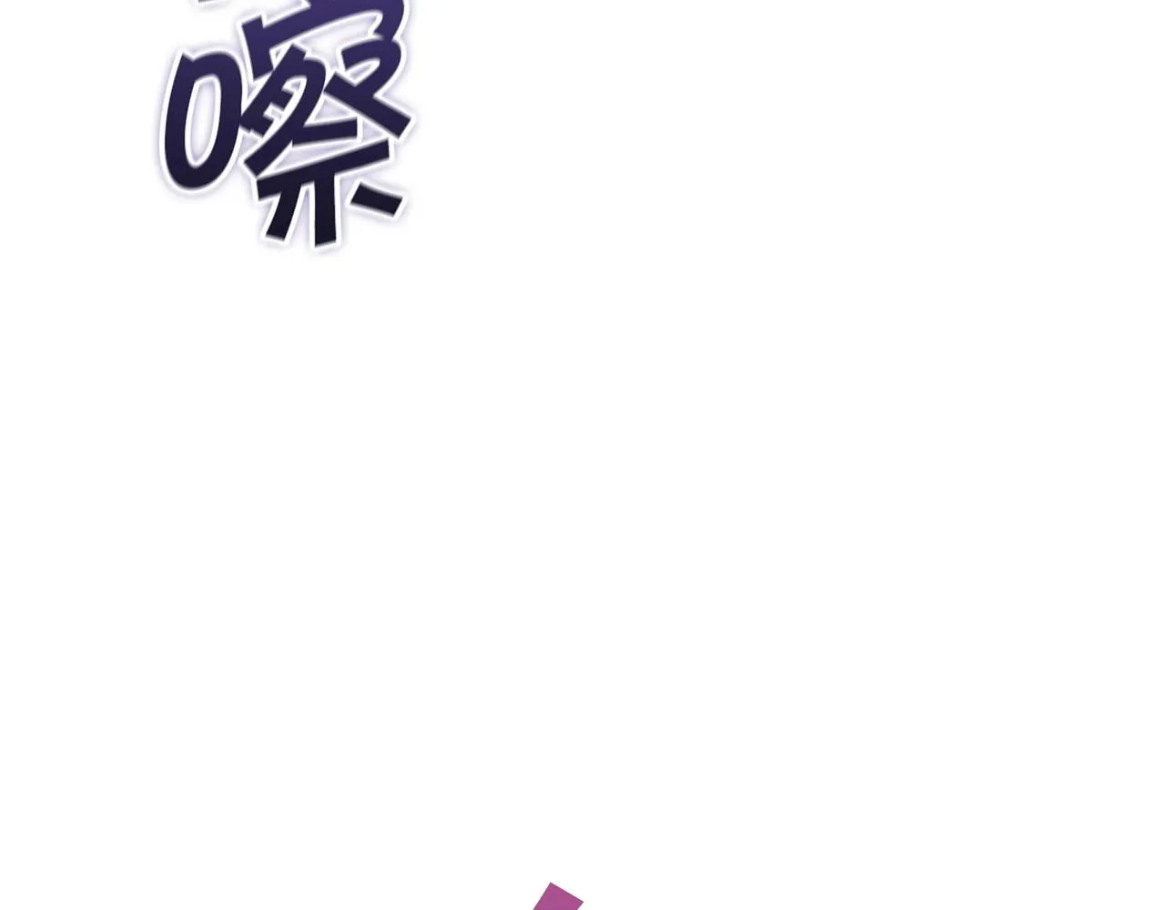 第35话 难分胜负的对决 第7页