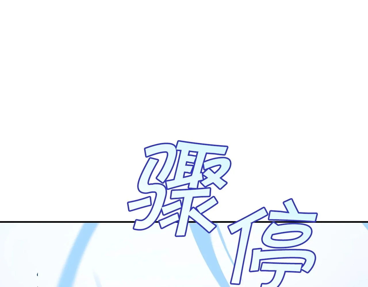 第35话 难分胜负的对决 第72页