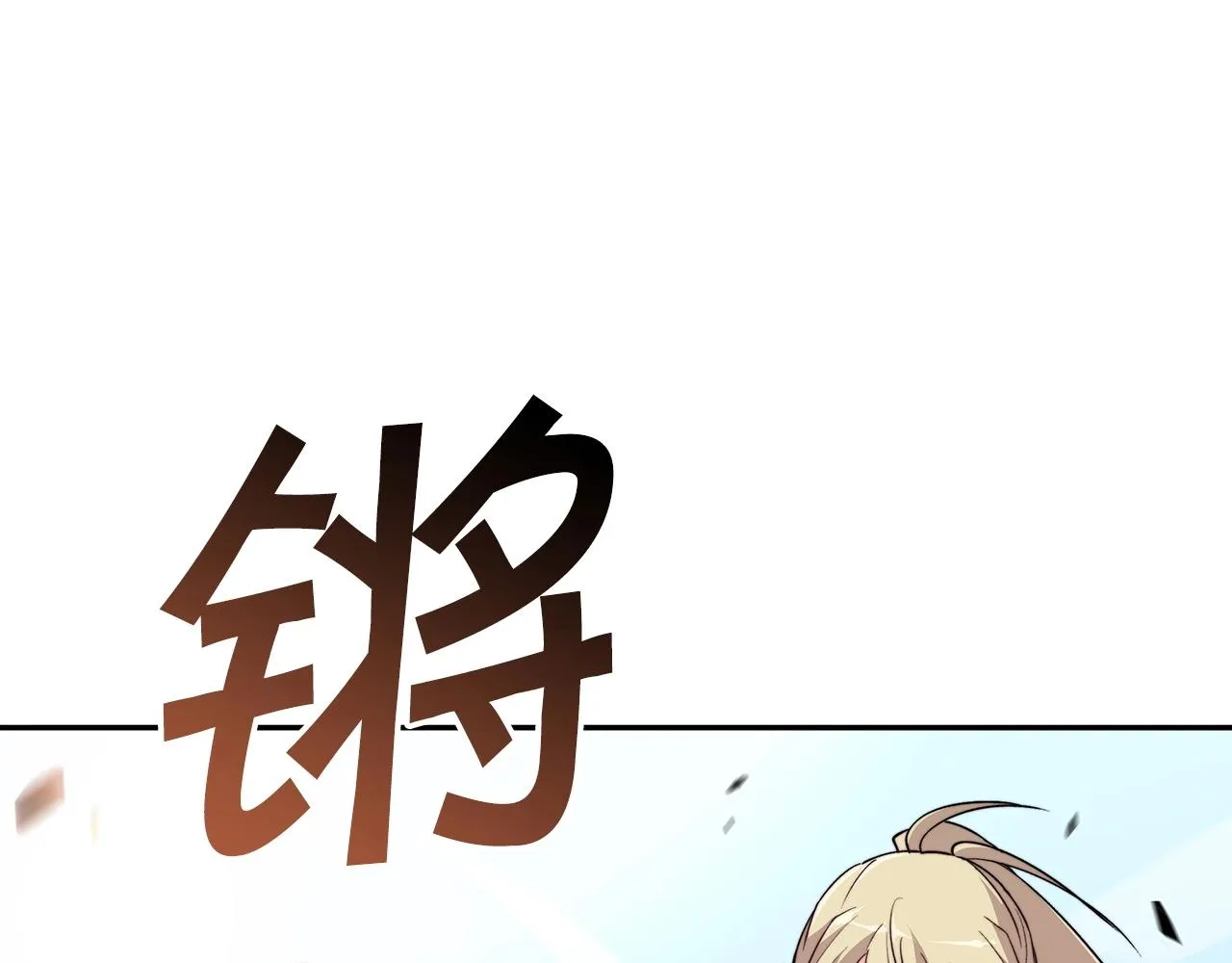 第35话 难分胜负的对决 第80页