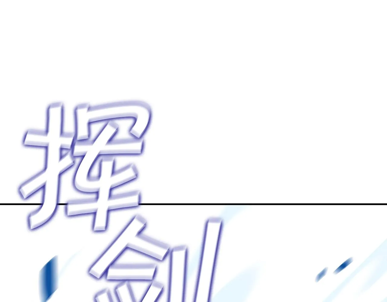 第35话 难分胜负的对决 第173页