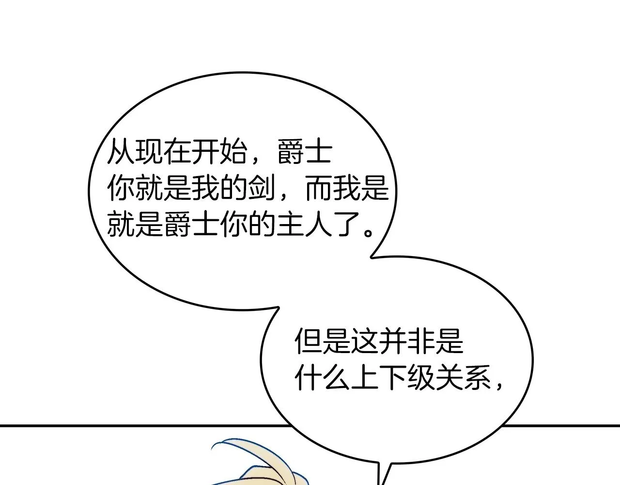 第36话 血压拉满！！ 第42页