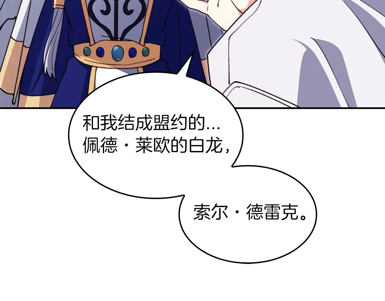 第36话 血压拉满！！ 第106页
