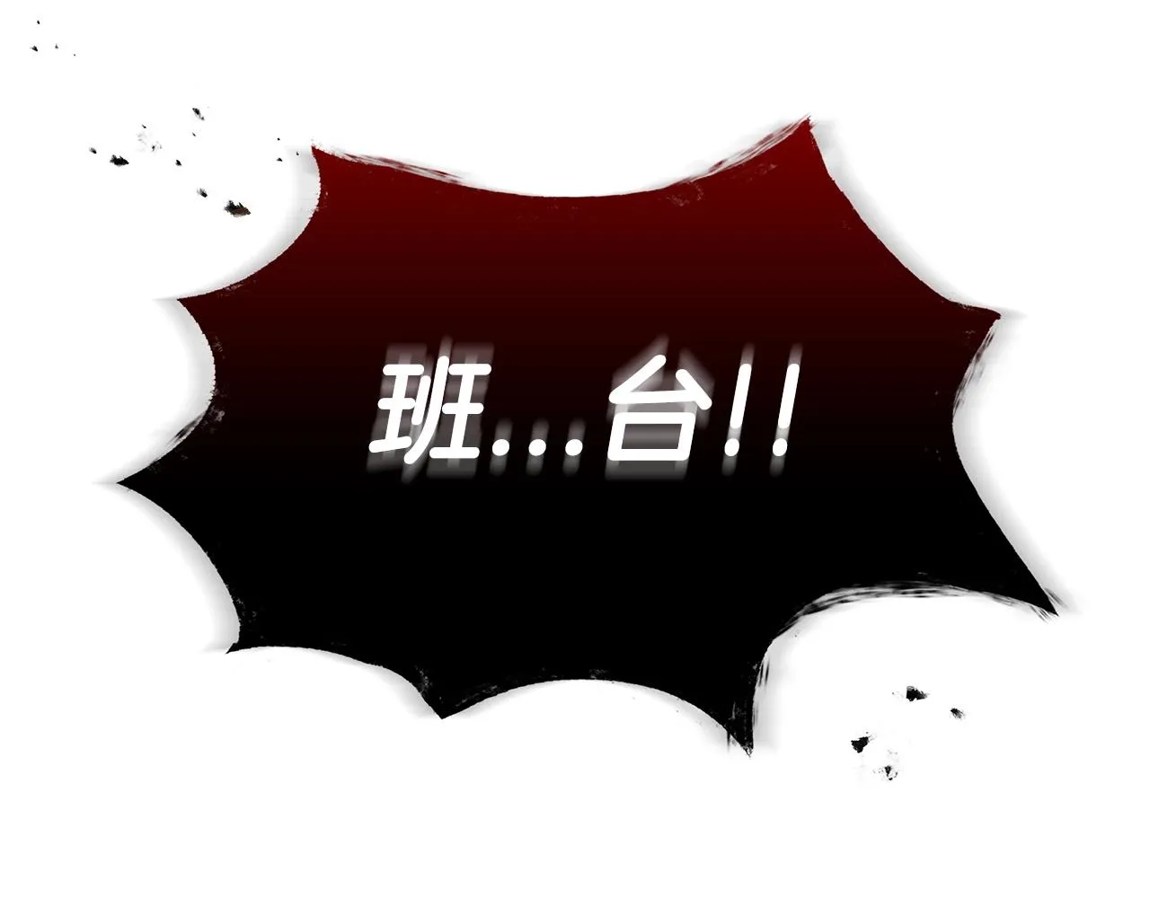 第36话 血压拉满！！ 第206页