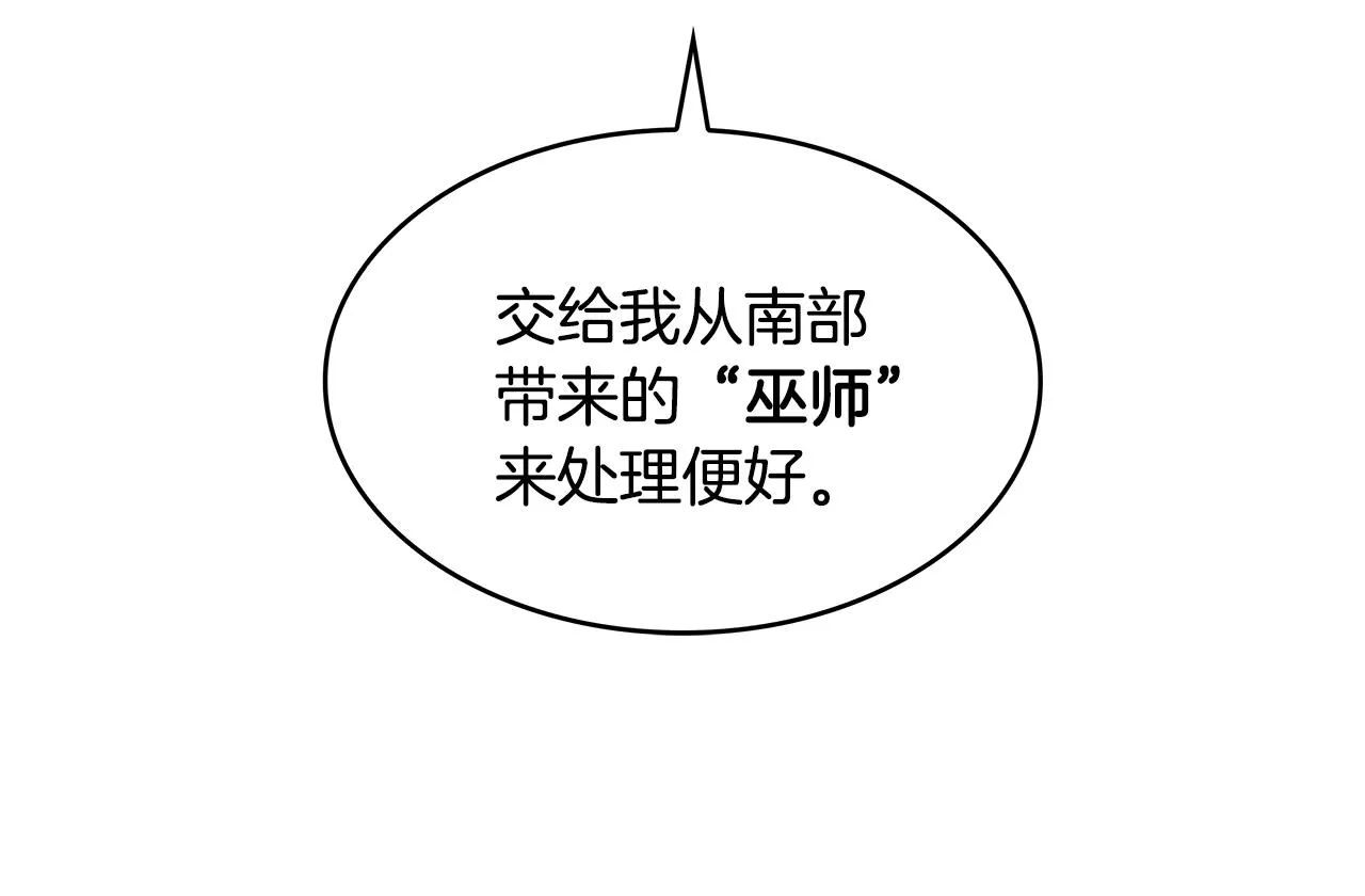 第52话 索尔的力量 第29页