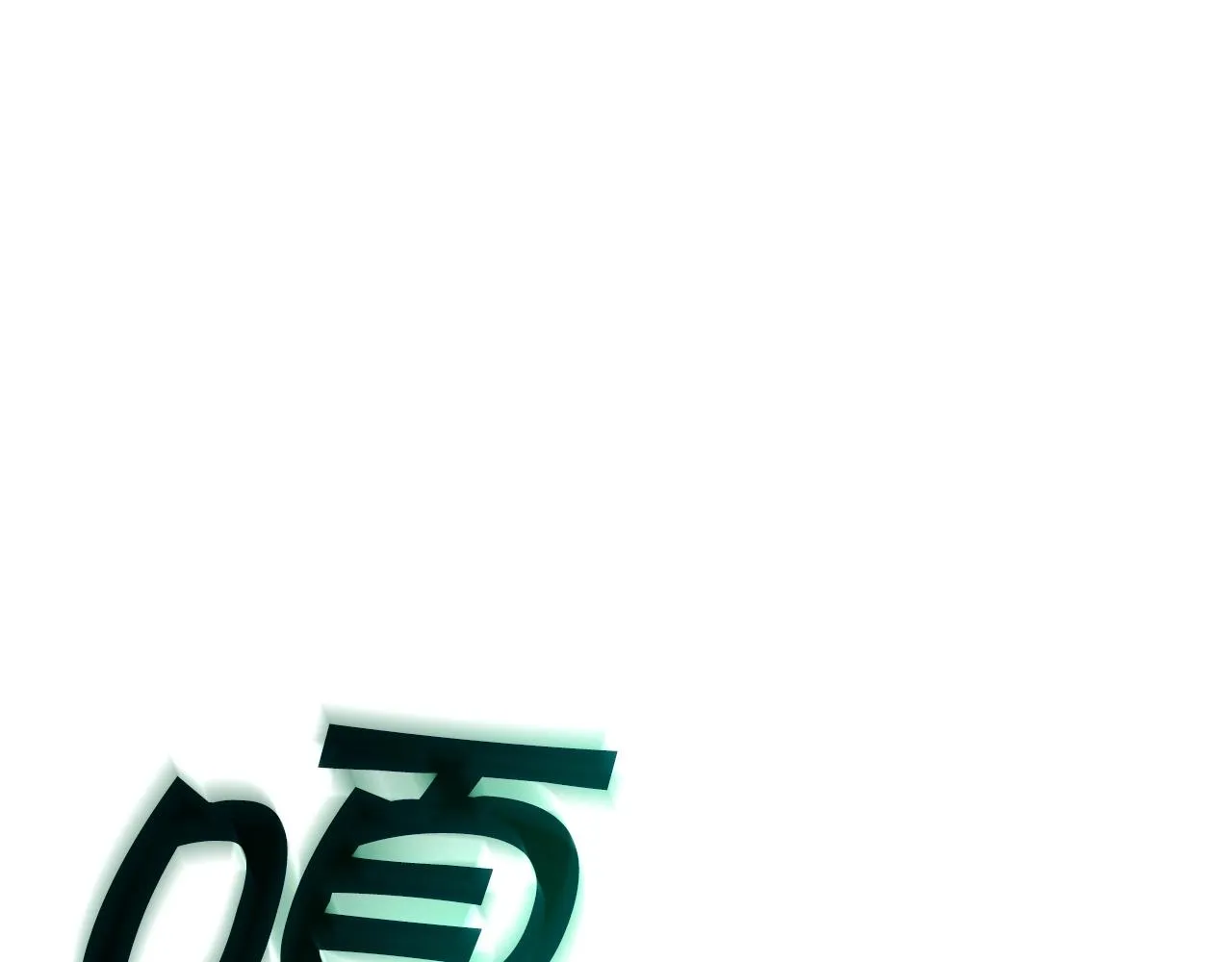 第52话 索尔的力量 第76页
