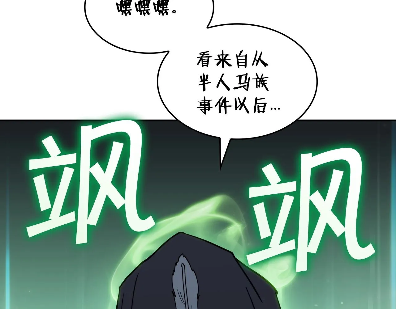 第52话 索尔的力量 第114页