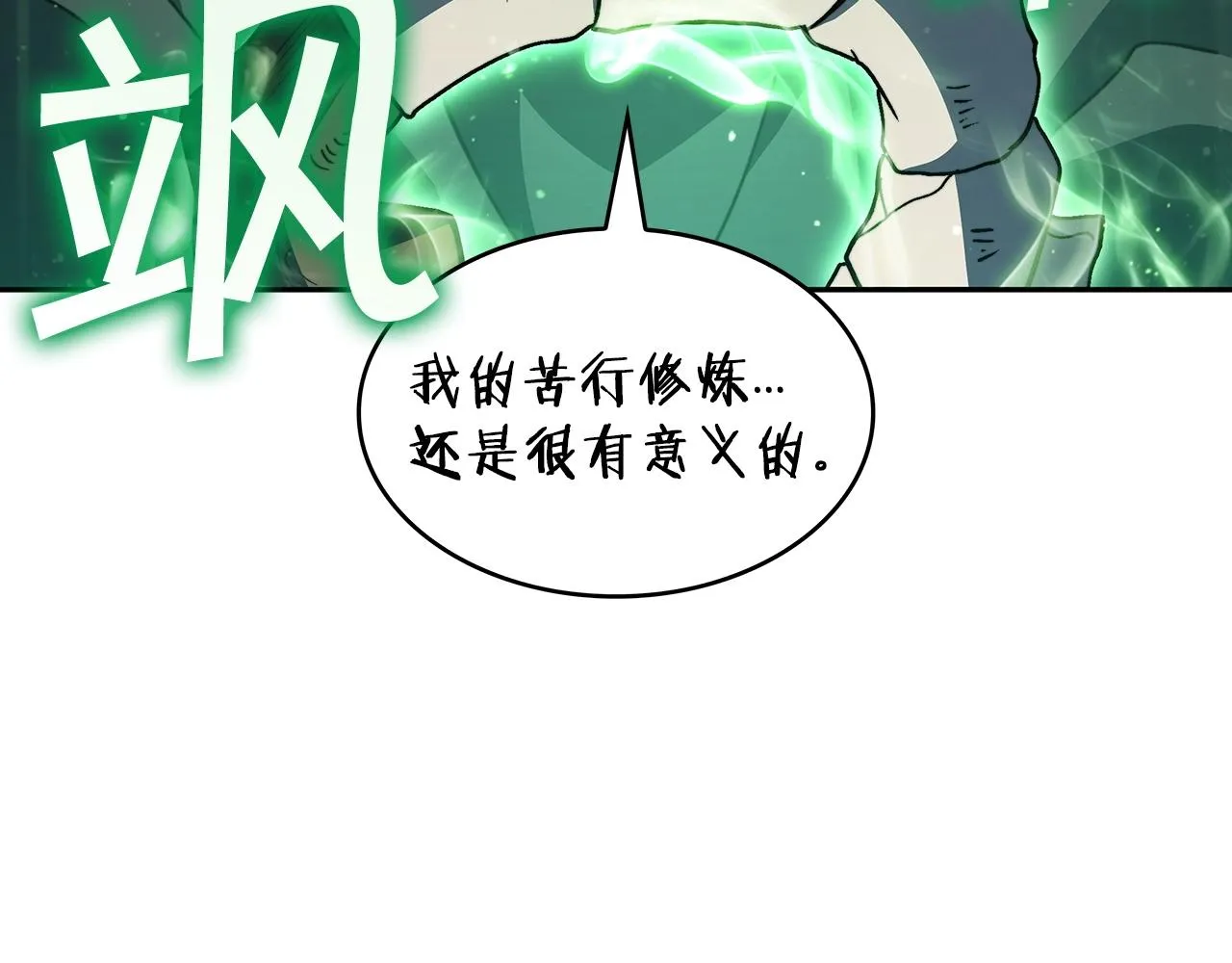 第52话 索尔的力量 第116页