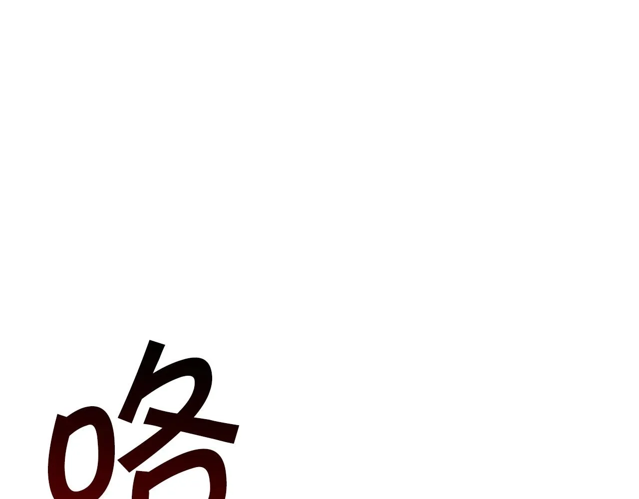 第51话 送货上门 第53页