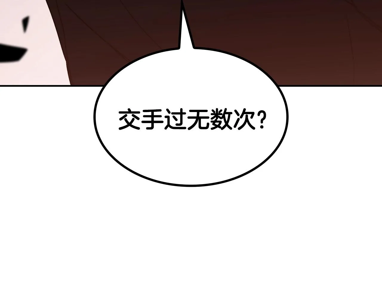 第50话 全力输出！ 第5页