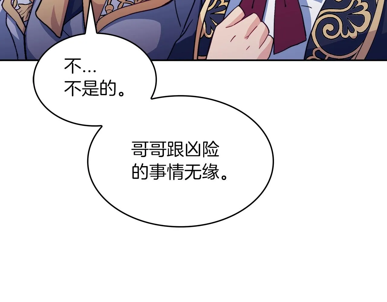 第50话 全力输出！ 第54页
