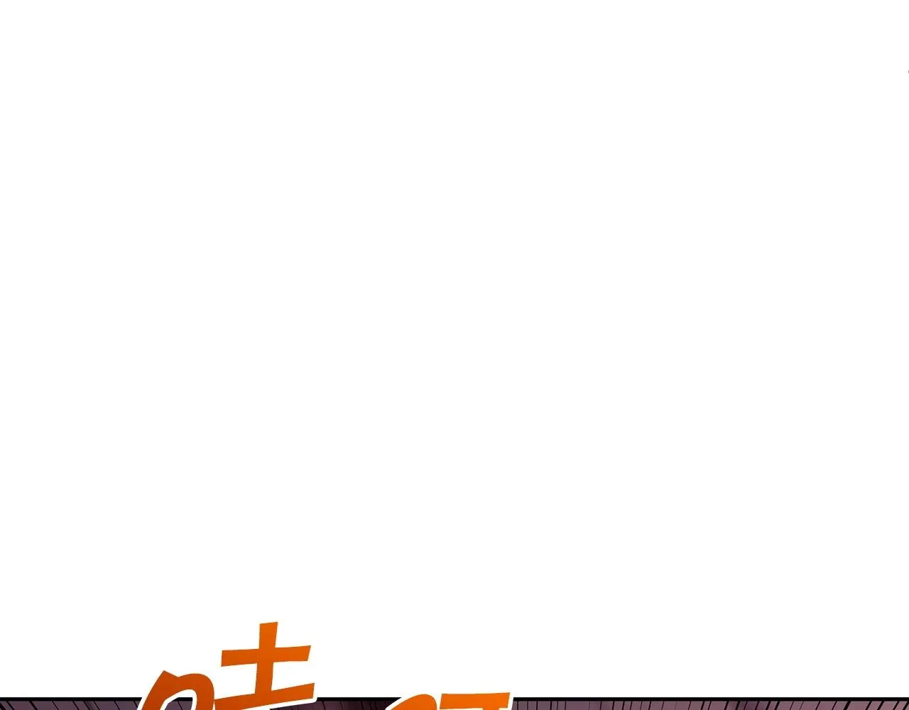 第50话 全力输出！ 第148页
