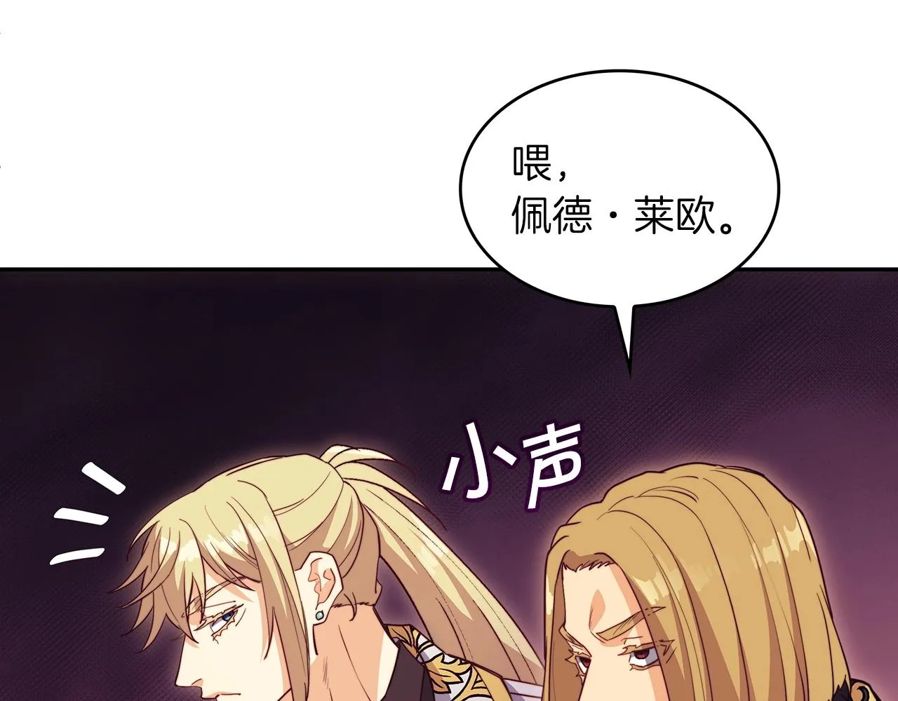 第49话 战局·危 第9页