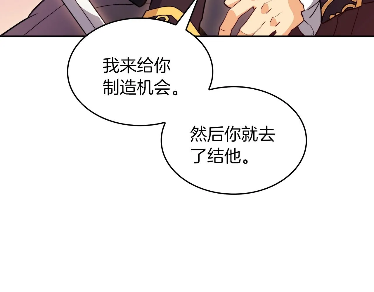 第49话 战局·危 第11页