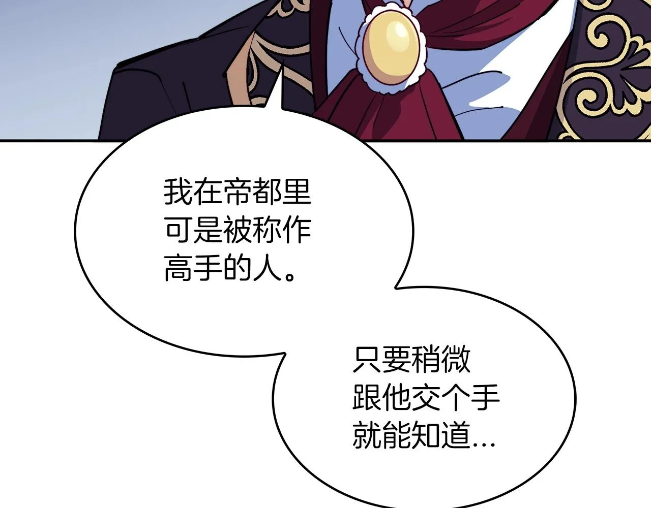 第49话 战局·危 第17页