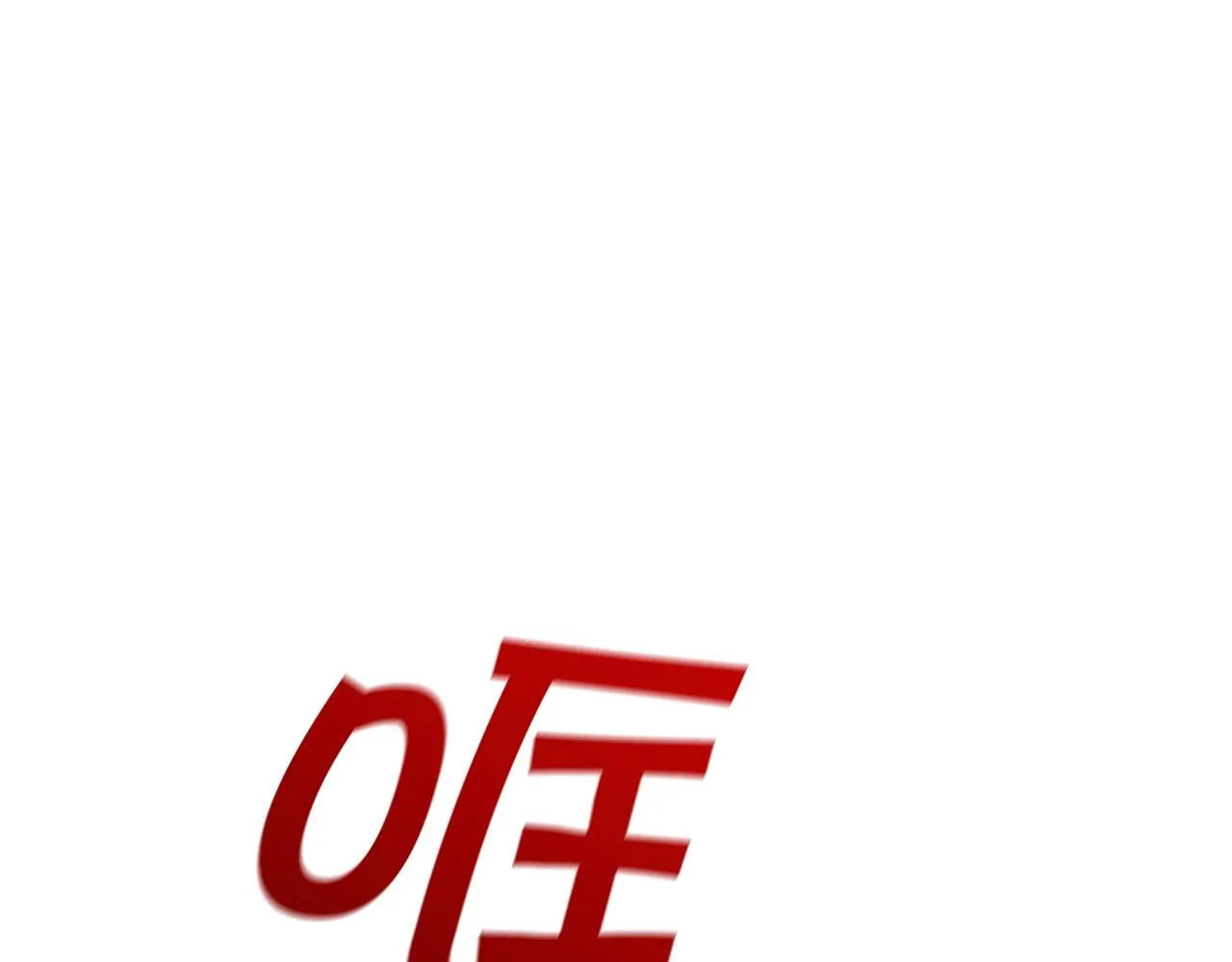第49话 战局·危 第44页