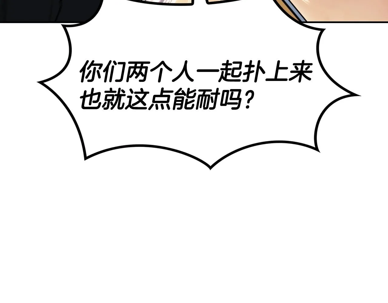 第49话 战局·危 第99页