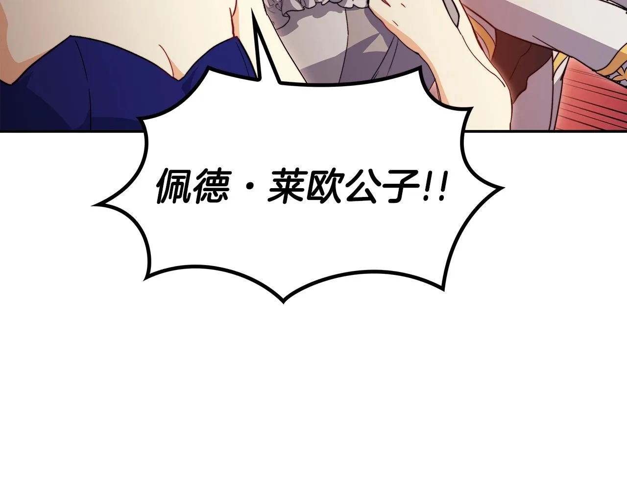 第49话 战局·危 第256页