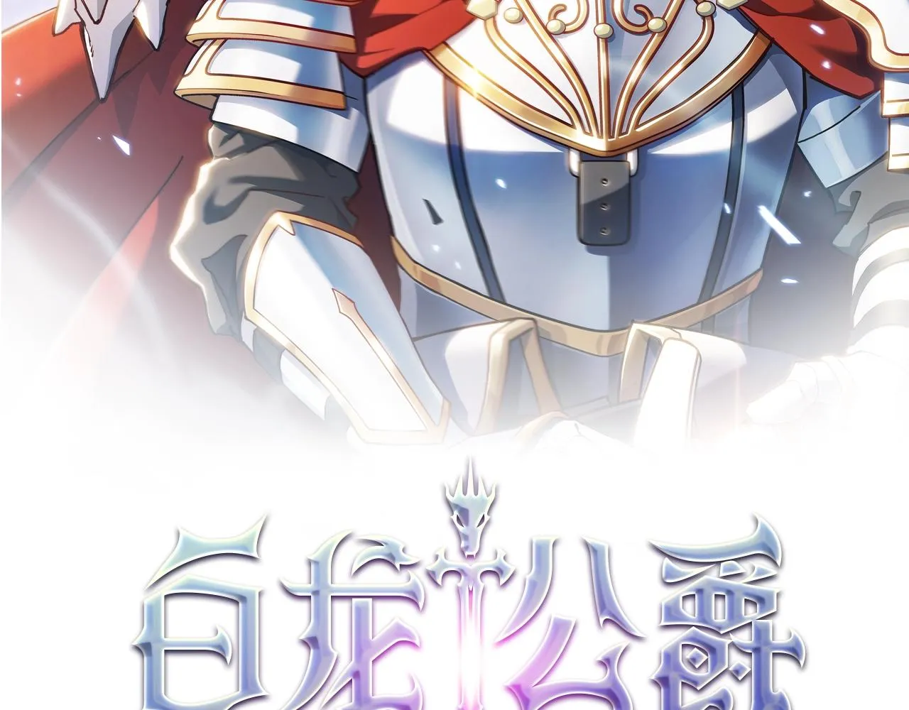 第48话 血战到底 第2页