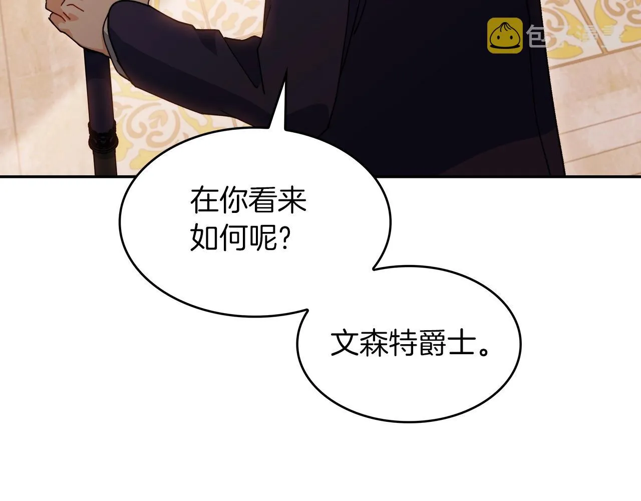 第47话 宴会高潮 第7页