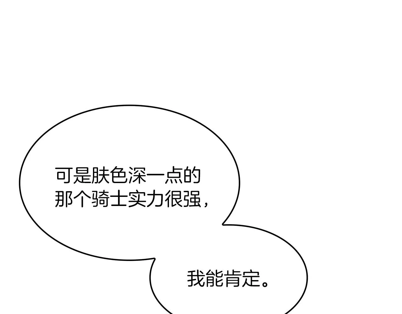 第47话 宴会高潮 第17页